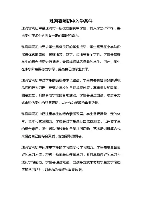 珠海容闳初中入学条件