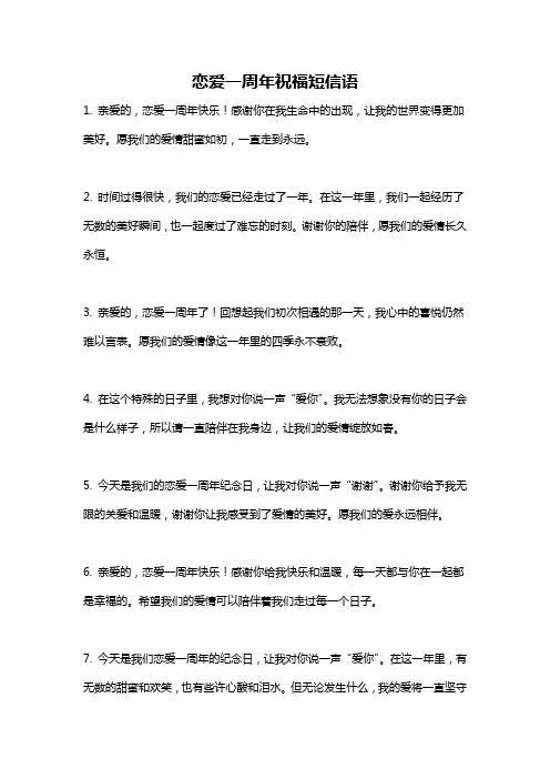 恋爱一周年祝福短信语