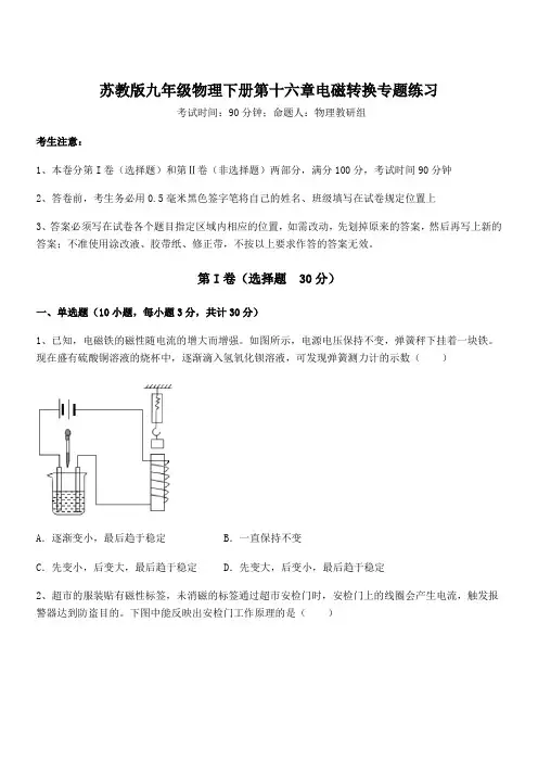 精品解析2021-2022学年苏教版九年级物理下册第十六章电磁转换专题练习试卷(含答案解析)