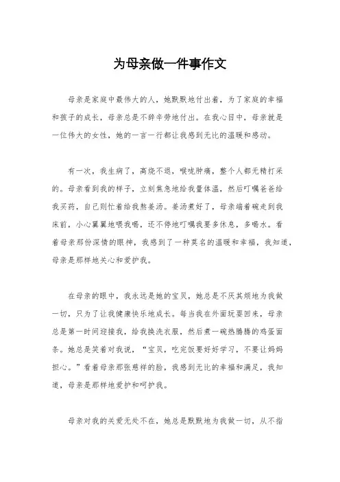 为母亲做一件事作文