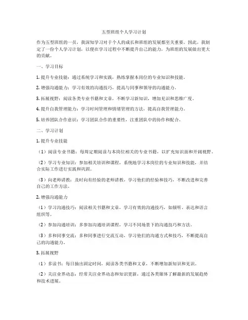 五型班组个人学习计划