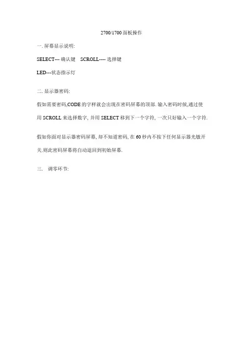 艾默生罗斯蒙特质量流量计中文手册