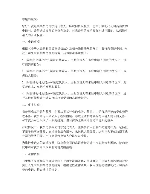 限制公司高消费申请书范本