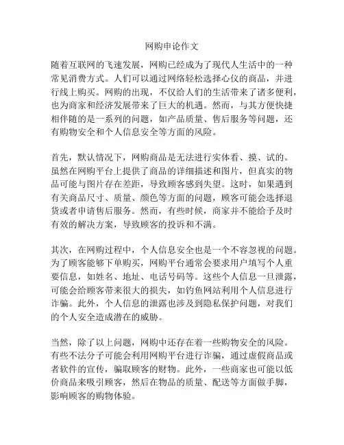 网购申论作文