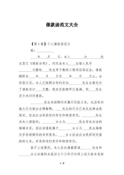 催款函范文大全