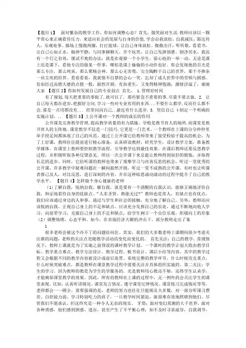 青年教师基本功大赛演讲