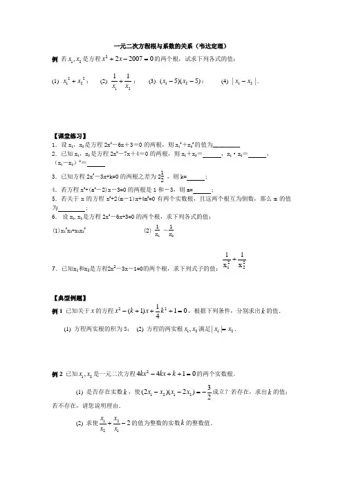 一元二次方程根与系数的关系练习