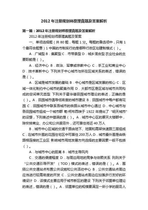 2012年注册规划师原理真题及答案解析