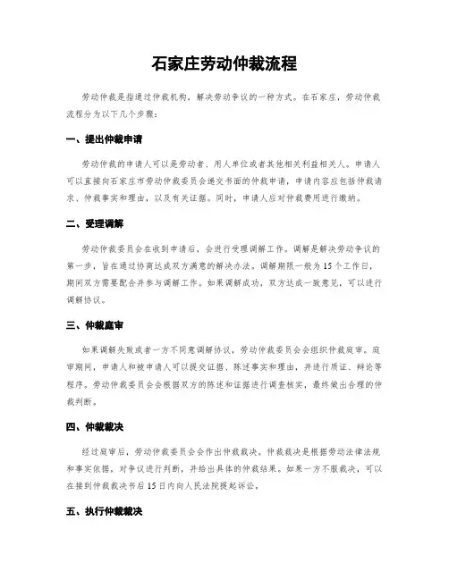 石家庄劳动仲裁流程