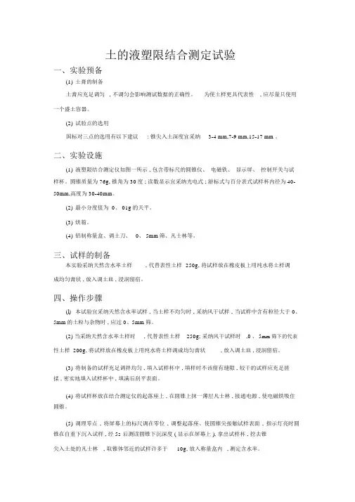 液塑限试验报告