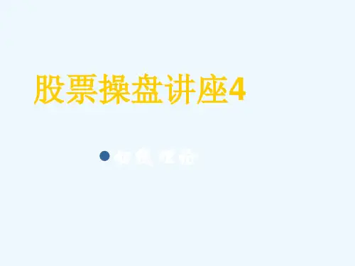股票操盘讲座 4切线