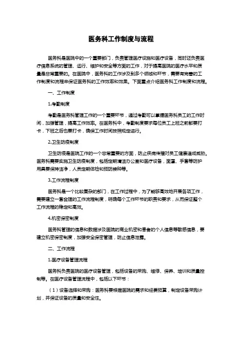 医务科工作制度与流程