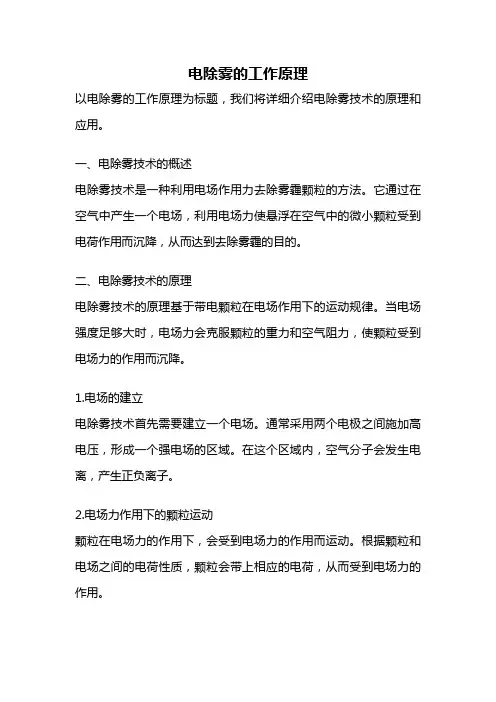 电除雾的工作原理