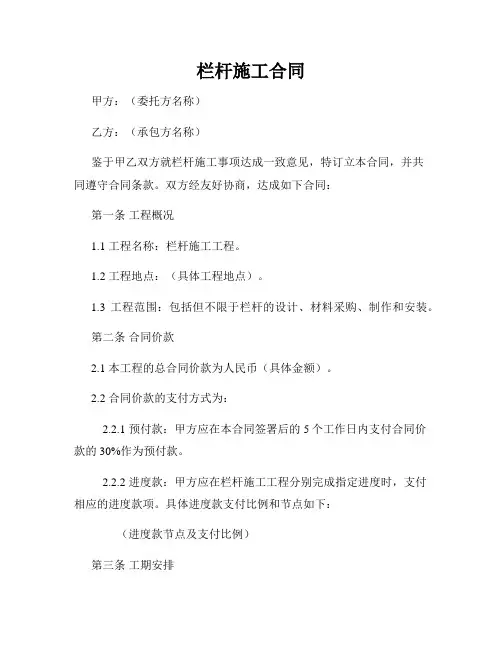 栏杆施工合同