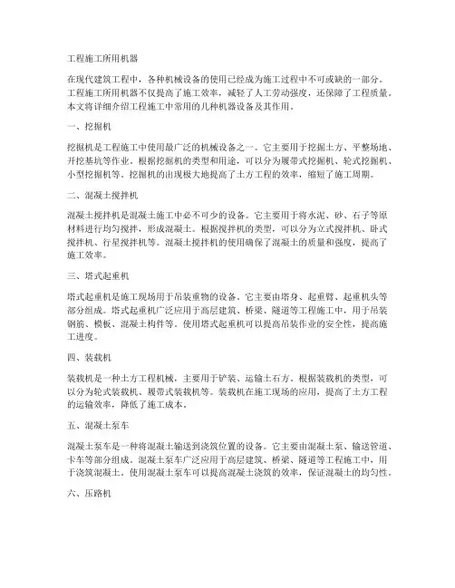 工程施工所用机器