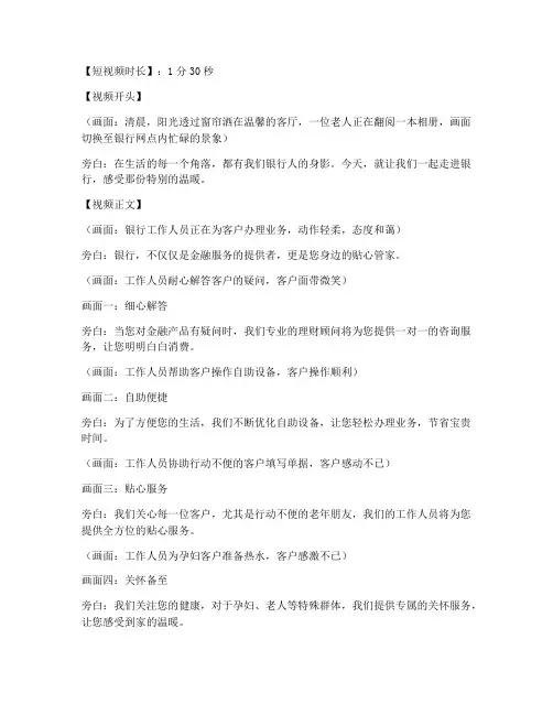 银行暖心服务短视频文案