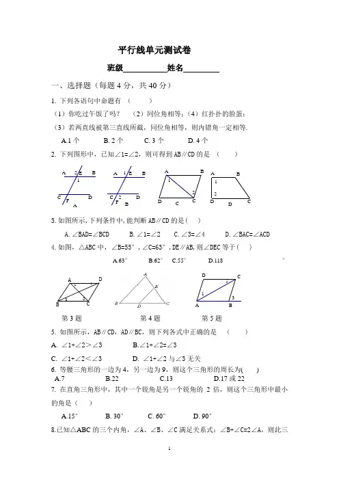 平行线的证明单元测试题