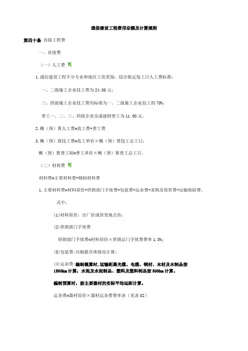 通信建设工程费用定额及计算规则