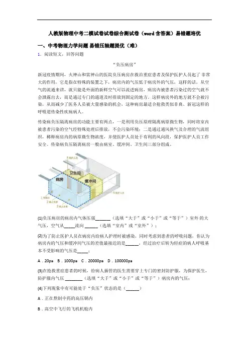人教版物理中考二模试卷试卷综合测试卷(word含答案)易错题培优