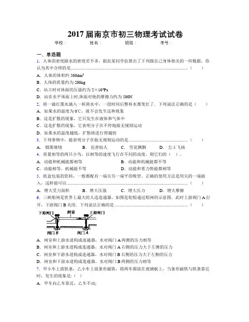 2017届南京市初三物理考试试卷
