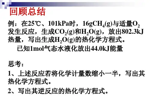 第二节燃烧热中和热