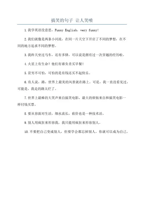 搞笑的句子 让人笑喷