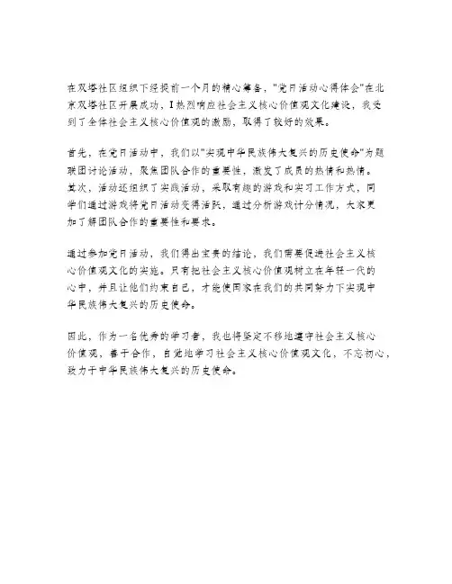开新局谋新篇踔厉奋发启新程主题党日活动心得体会