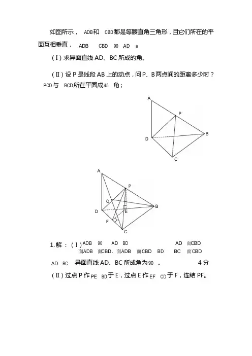 2020高考各地数学模拟试题精选——立体几何解答题