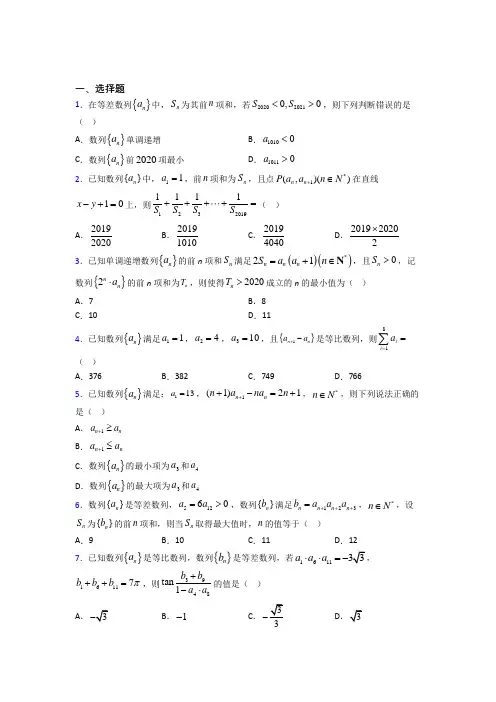 深圳平安里学校初中部选修二第一单元《数列》测试卷(有答案解析)
