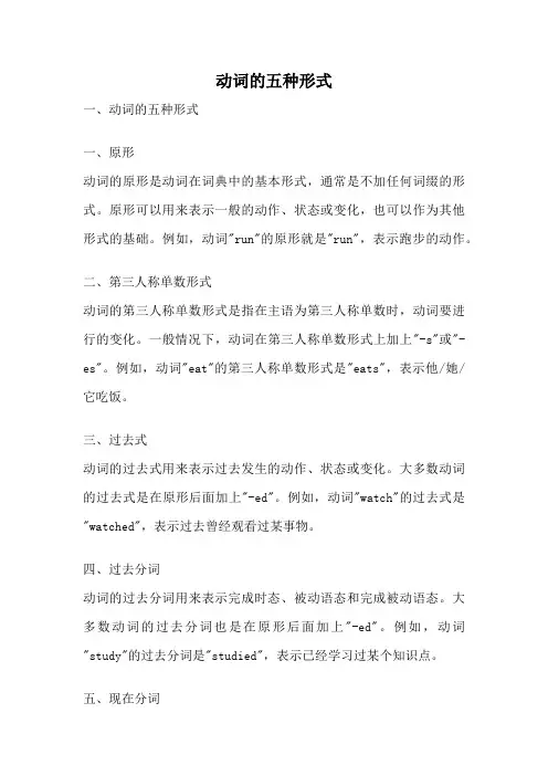 动词的五种形式