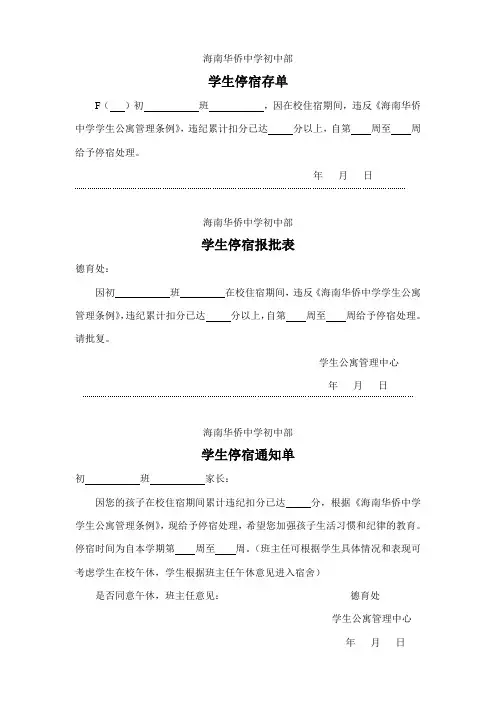 学生公寓停宿通知单