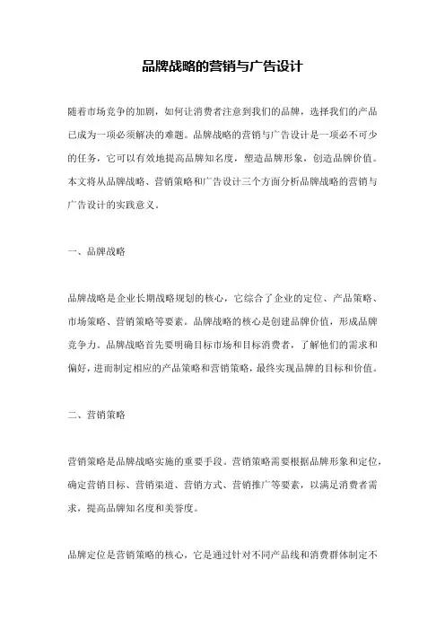 品牌战略的营销与广告设计