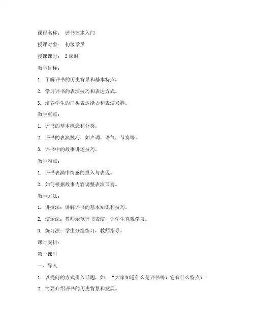 评书才艺讲解教案模板范文