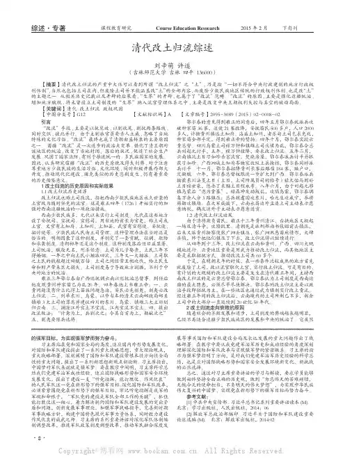 清代改土归流综述