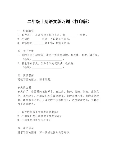 二年级上册语文练习题(打印版)