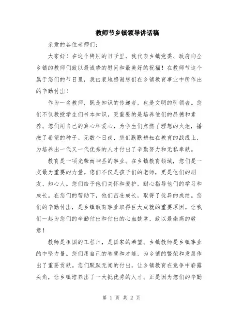 教师节乡镇领导讲话稿