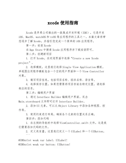 xcode使用指南