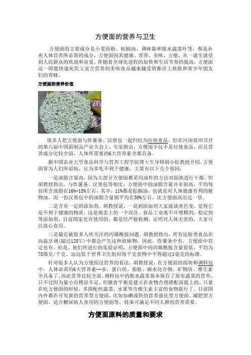 方便面的营养与卫生