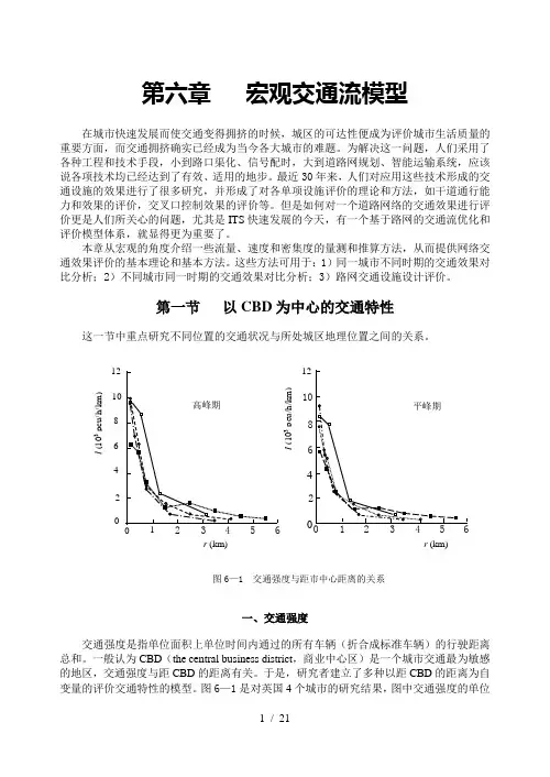 交通流理论第六章