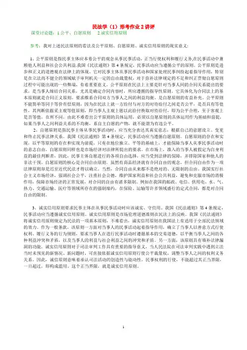 民法学(1)形考作业2参考答案