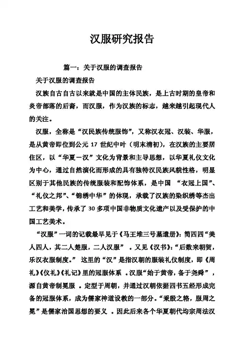 汉服研究报告
