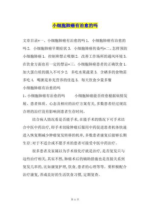 小细胞肺癌有治愈的吗