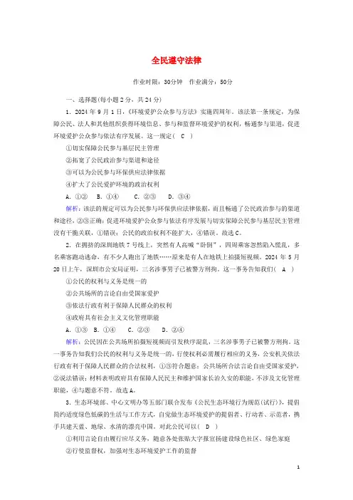 2024新教材高中政治第三单元全面依法治国9_4全民守法测试含解析新人教版必修3