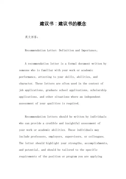 建议书：建议书的概念