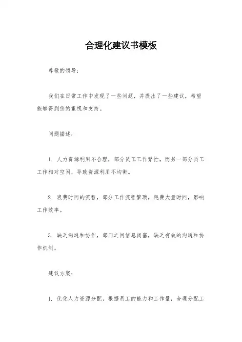 合理化建议书模板
