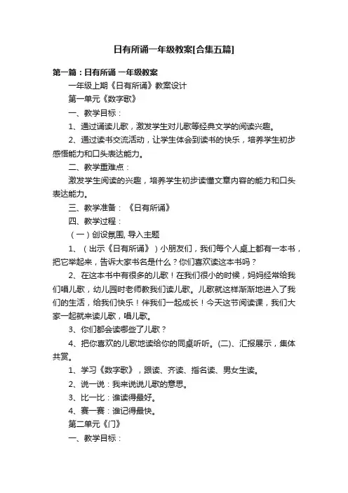 日有所诵一年级教案[合集五篇]