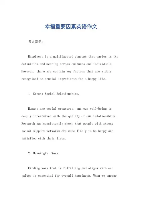 幸福重要因素英语作文