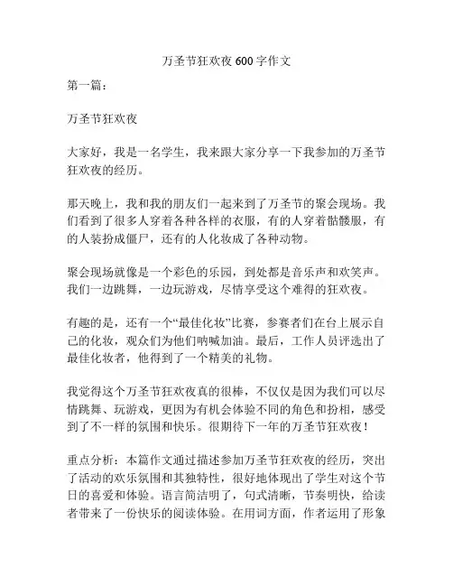 万圣节狂欢夜600字作文