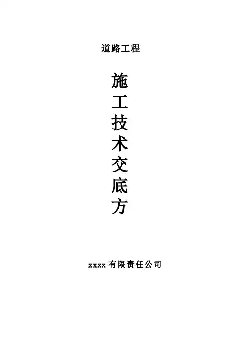边沟施工技术交底