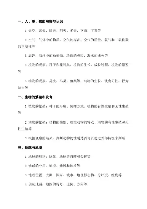 四年级上科学必背知识点全套